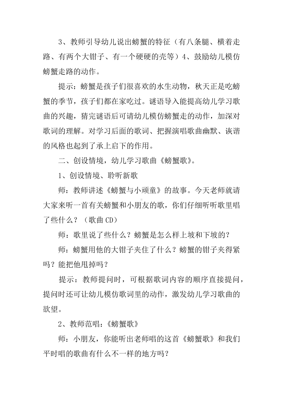 中班音乐《螃蟹歌》教案.docx_第3页