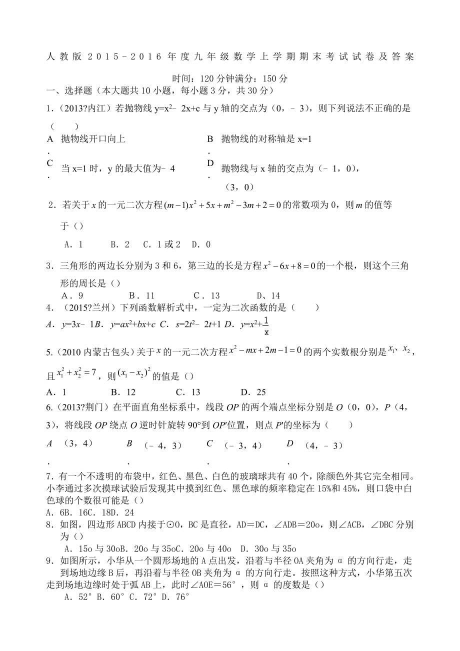 人教版年度九年级数学上学期期末考试试卷及答案.docx_第1页