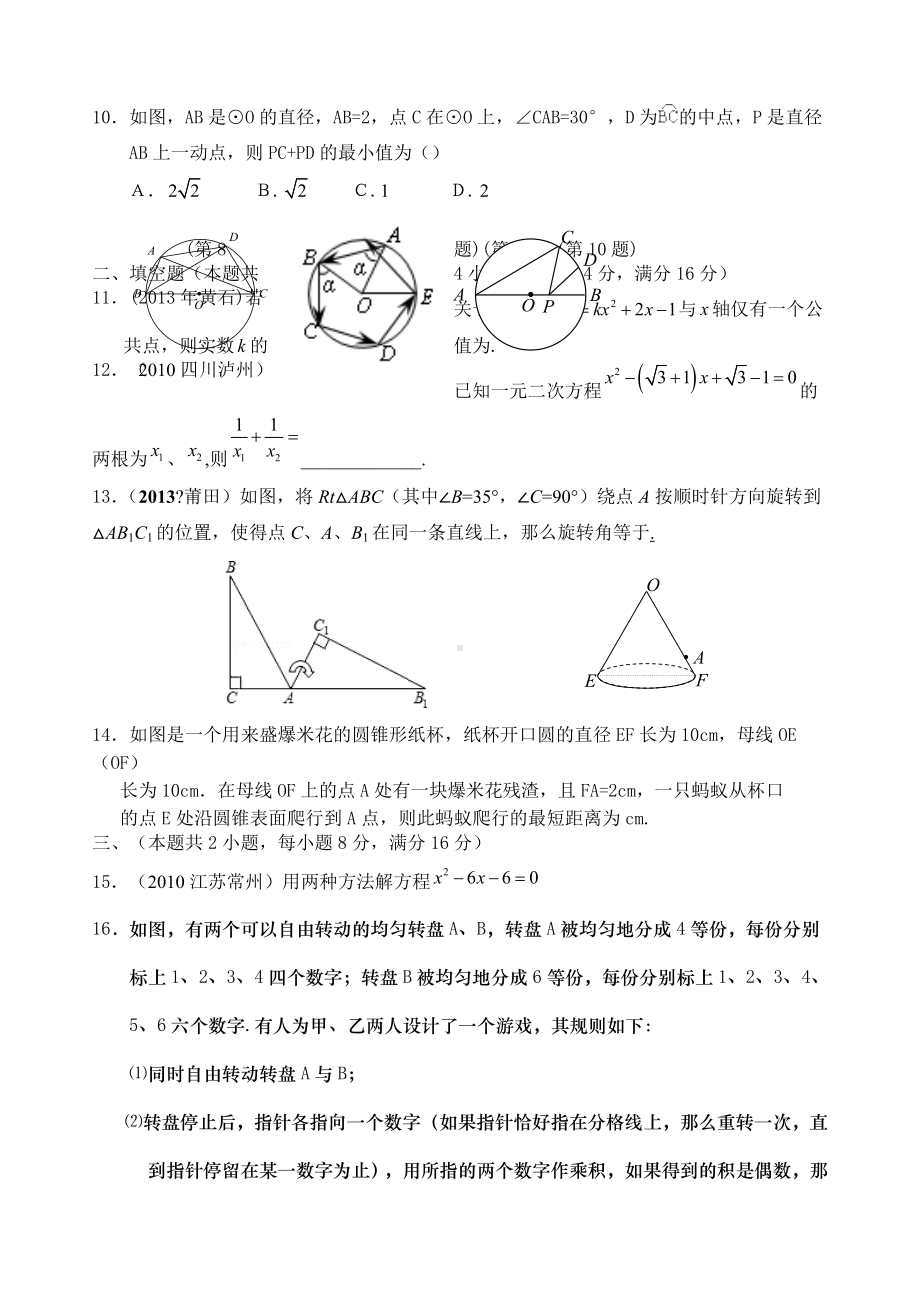 人教版年度九年级数学上学期期末考试试卷及答案.docx_第2页