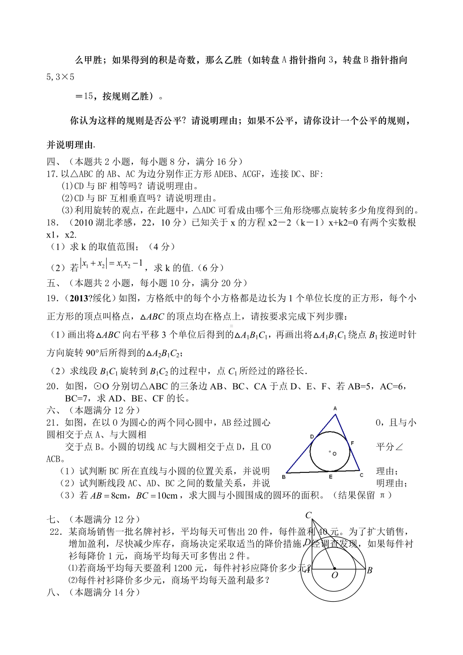 人教版年度九年级数学上学期期末考试试卷及答案.docx_第3页