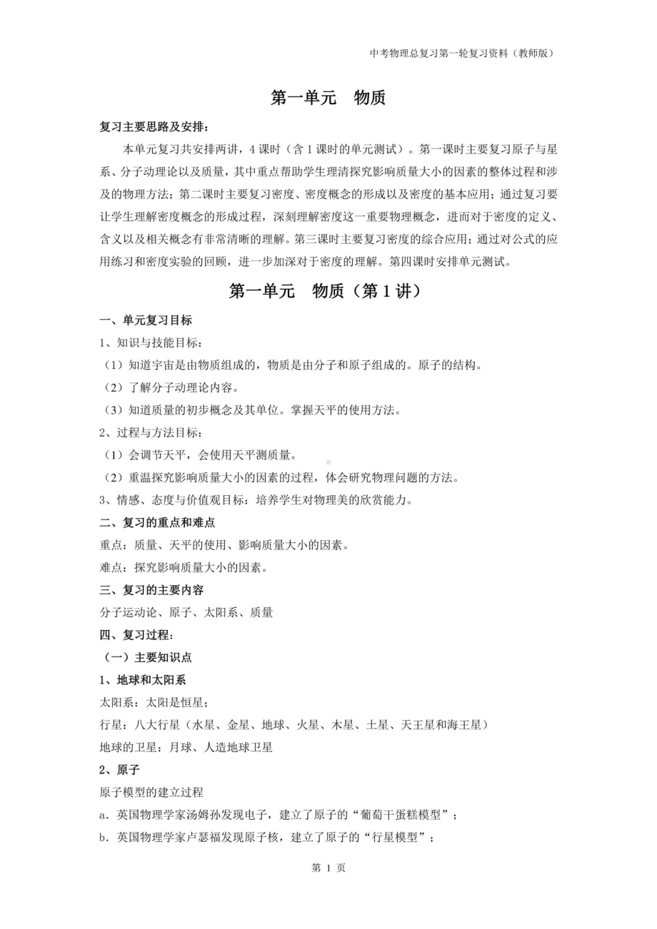 人教版物理中考总复习资料.docx_第1页