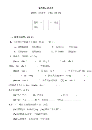 人教部编版二年级语文下册第二单元测试题(含答案).doc