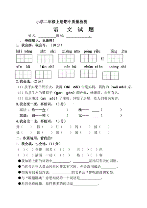 （新教材）部编版二年级上册语文期中试卷(含答案).doc