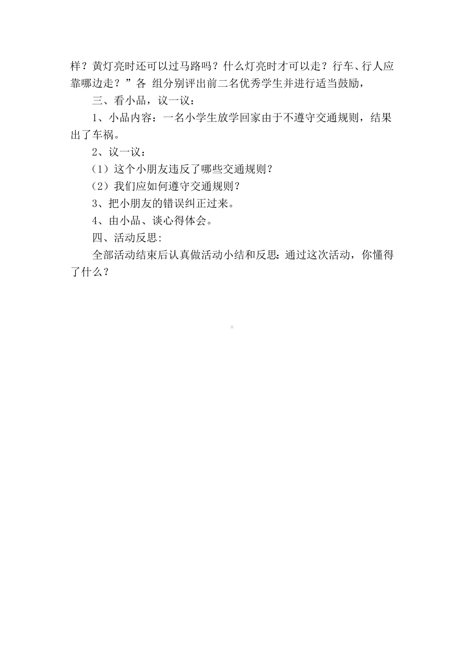 交通安全教育主题班会33.doc_第2页