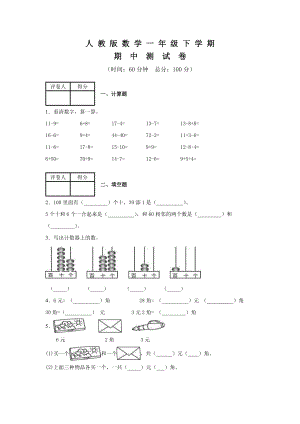 人教版一年级下册数学《期中考试试卷》附答案.docx