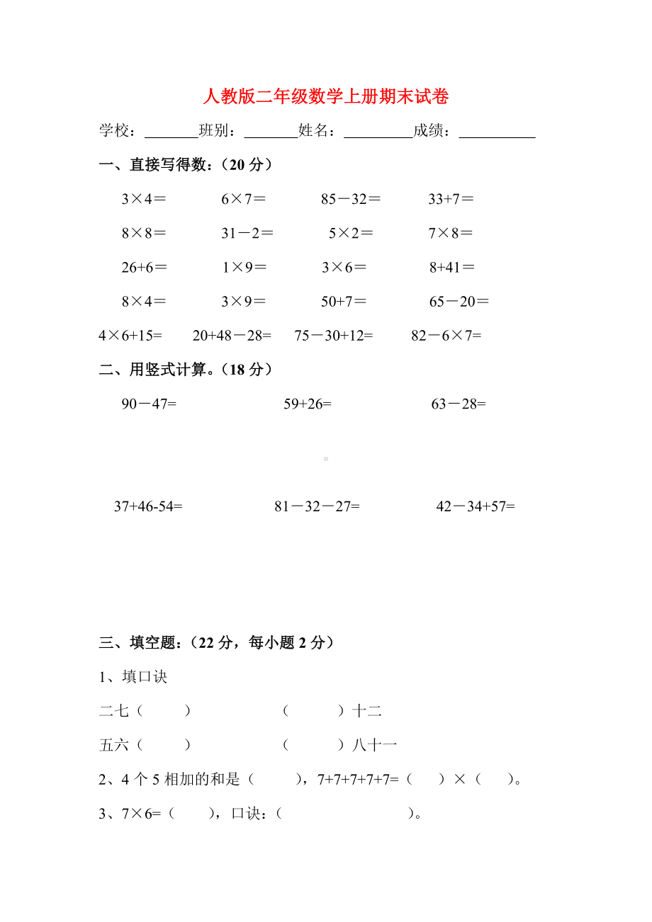 2020年人教版二年级数学上册期末试卷.doc_第1页