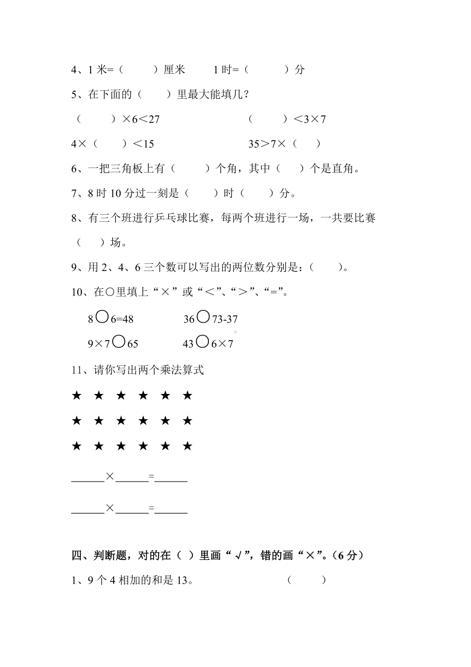 2020年人教版二年级数学上册期末试卷.doc_第2页