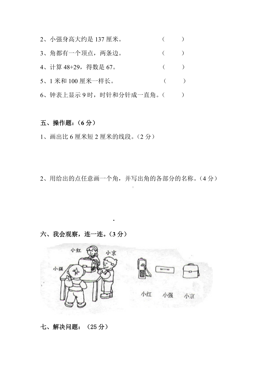 2020年人教版二年级数学上册期末试卷.doc_第3页