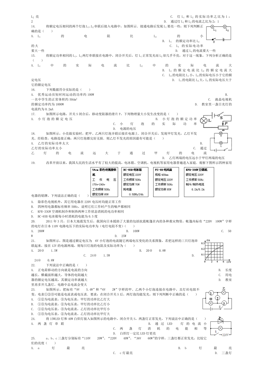 中考物理额定功率和实际功率专项练习.doc_第2页