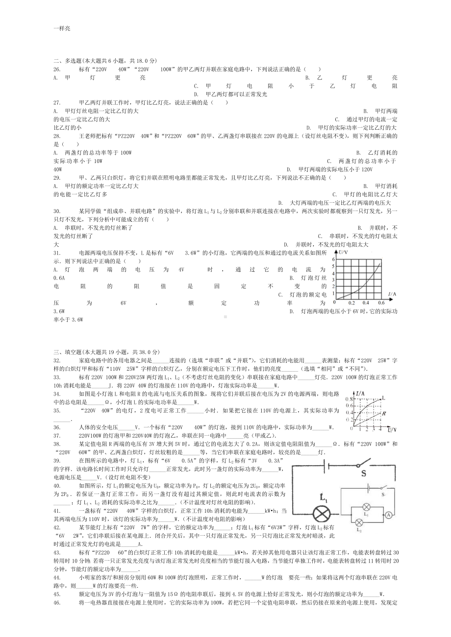 中考物理额定功率和实际功率专项练习.doc_第3页