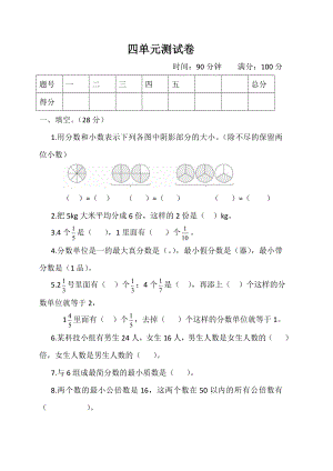 人教版五年级下册数学第四单元测试卷(含答案).doc