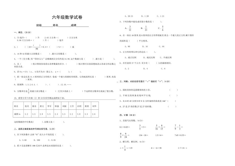 人教版六年级上册数学全套试卷.docx_第1页