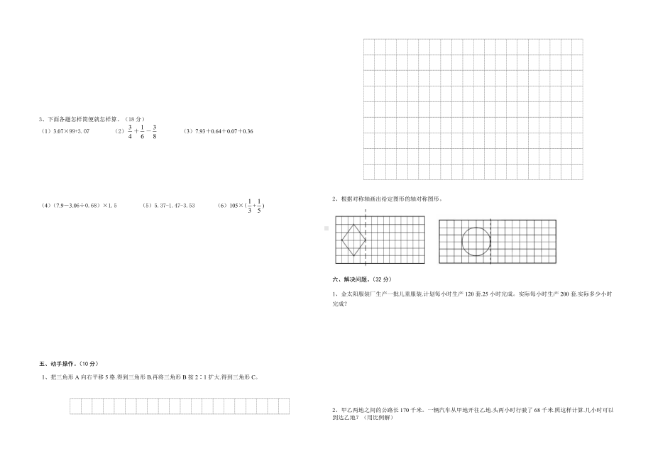 人教版六年级上册数学全套试卷.docx_第2页