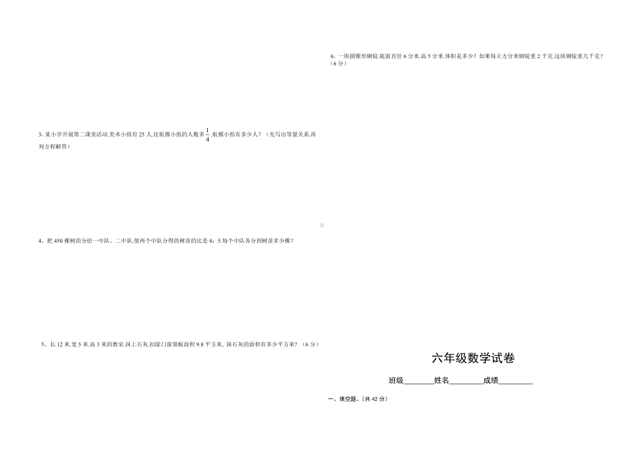 人教版六年级上册数学全套试卷.docx_第3页