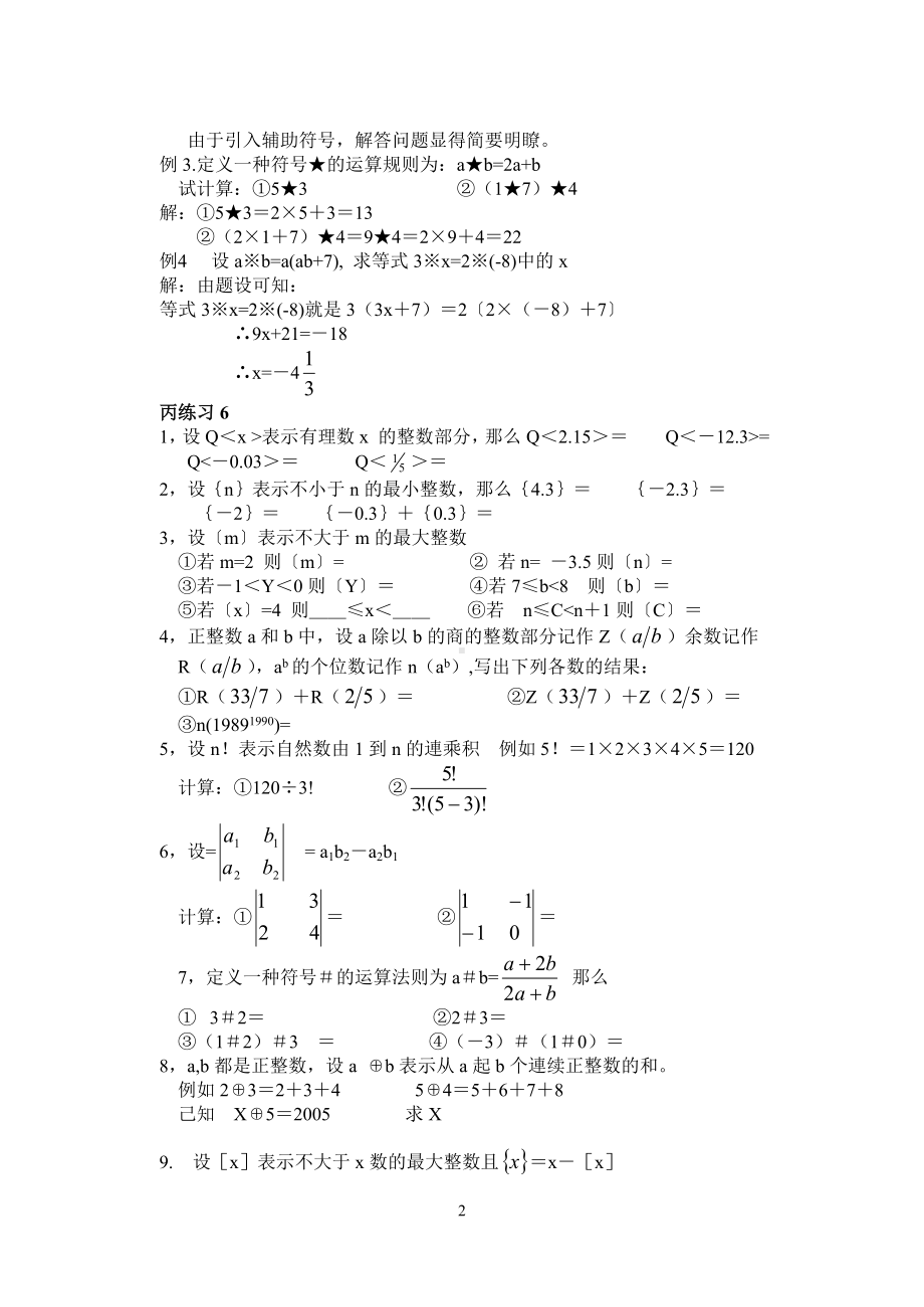 初中数学竞赛辅导资料（6）.doc_第2页