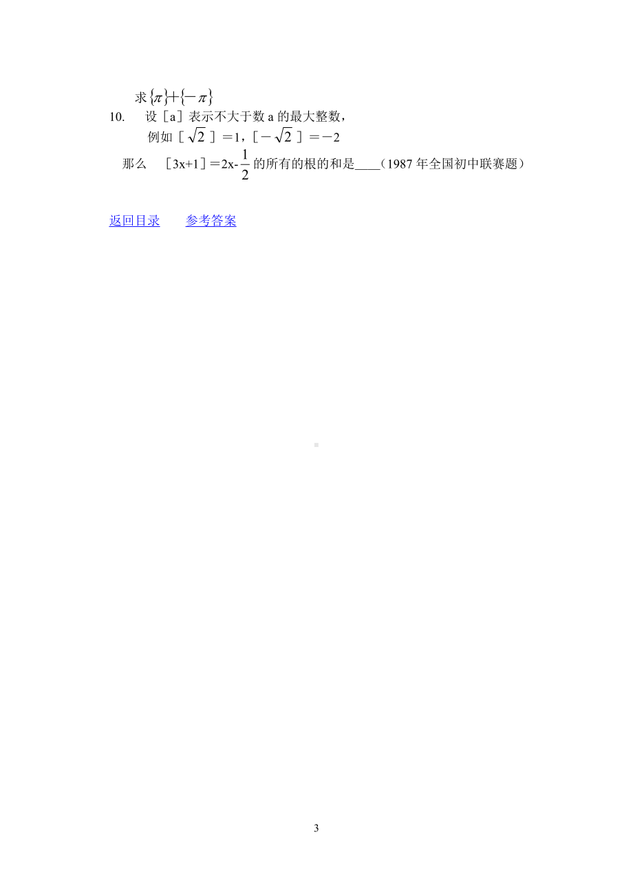 初中数学竞赛辅导资料（6）.doc_第3页