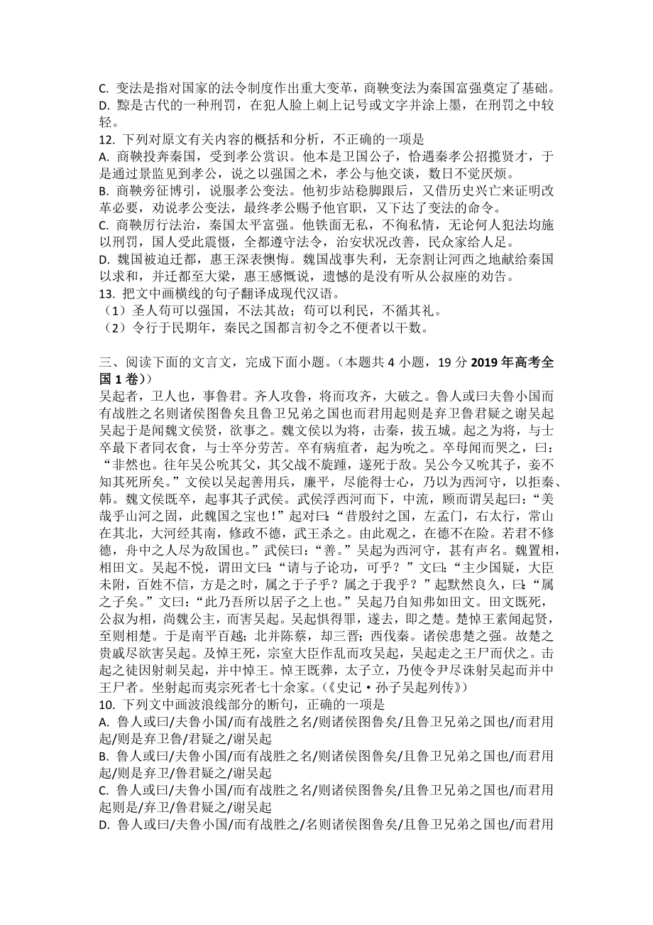 2019年高考语文试卷真题汇编之文言文阅读及答案.docx_第3页