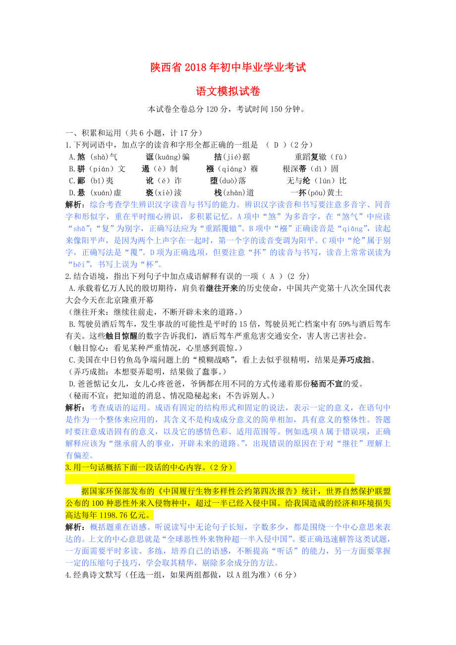 中语文毕业学业考试模拟试卷(解析版)-新人教版-.doc_第1页