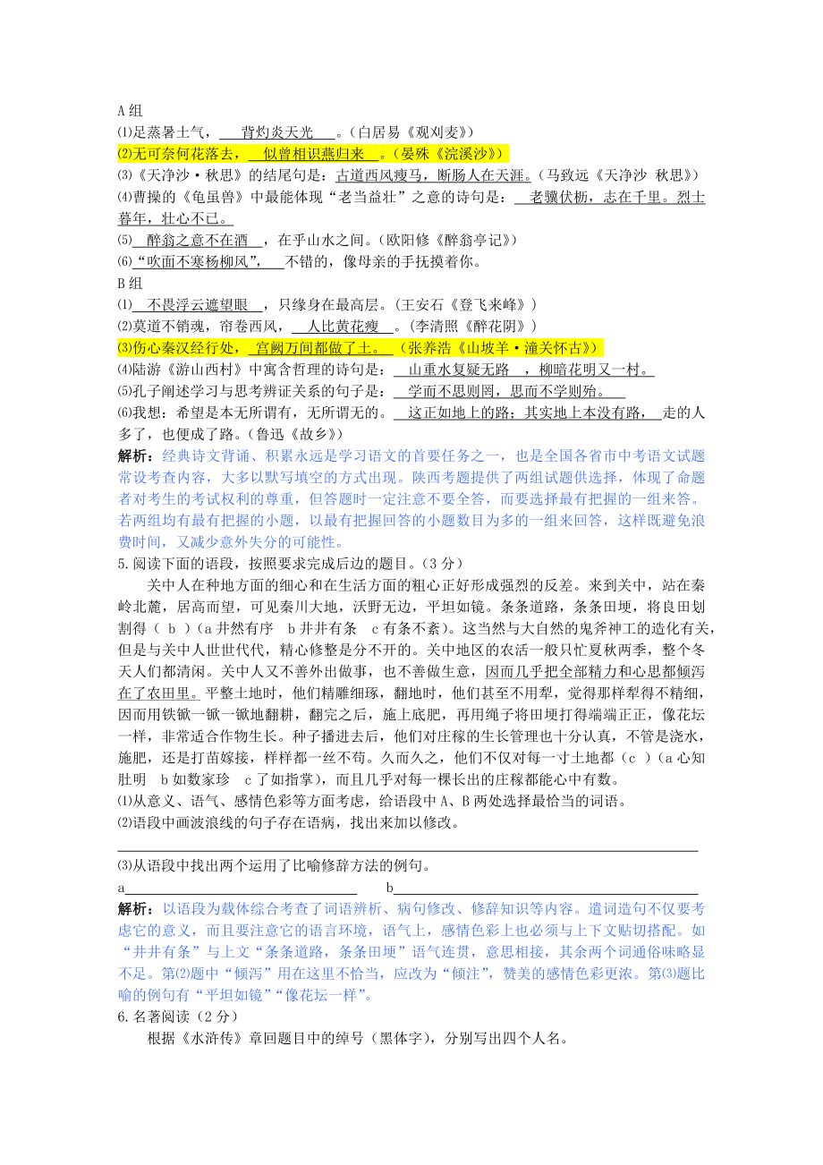 中语文毕业学业考试模拟试卷(解析版)-新人教版-.doc_第2页