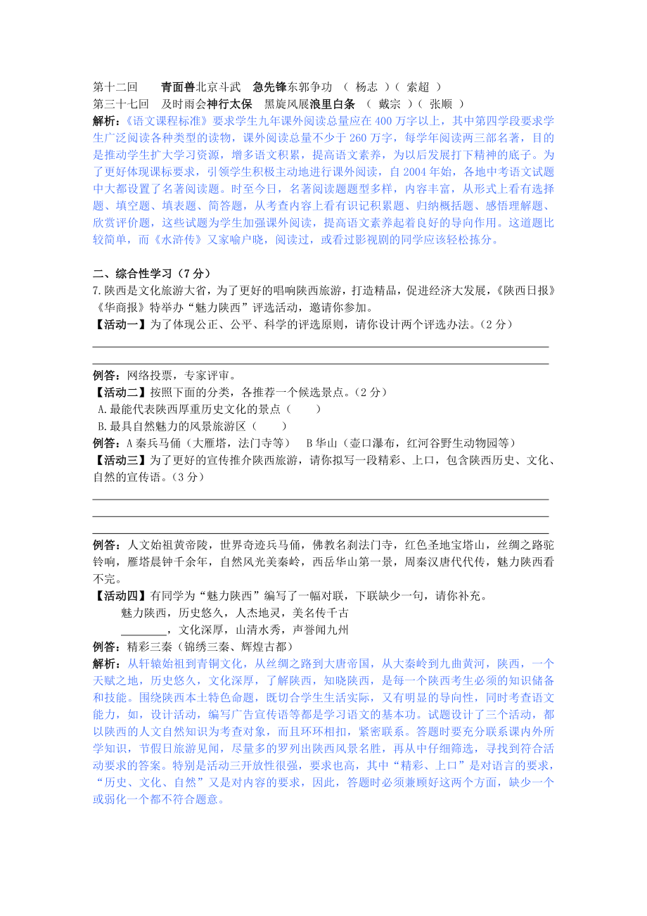 中语文毕业学业考试模拟试卷(解析版)-新人教版-.doc_第3页