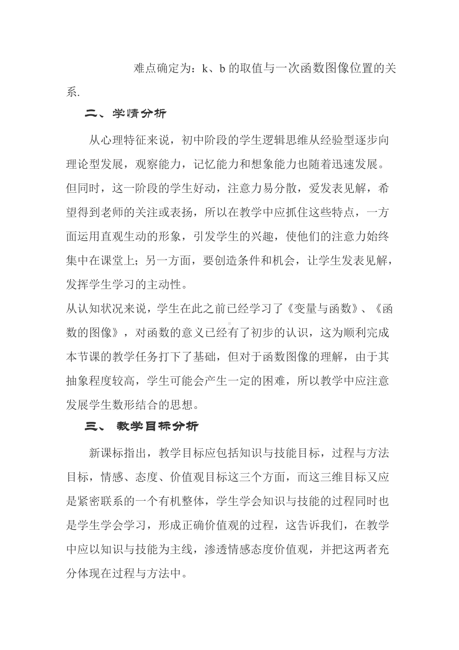 一次函数的图象说课稿-北师大版〔优秀篇〕.doc_第2页