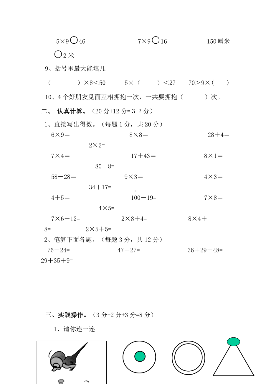 二年级上册数学试题-期末试卷--沪教版.docx_第2页