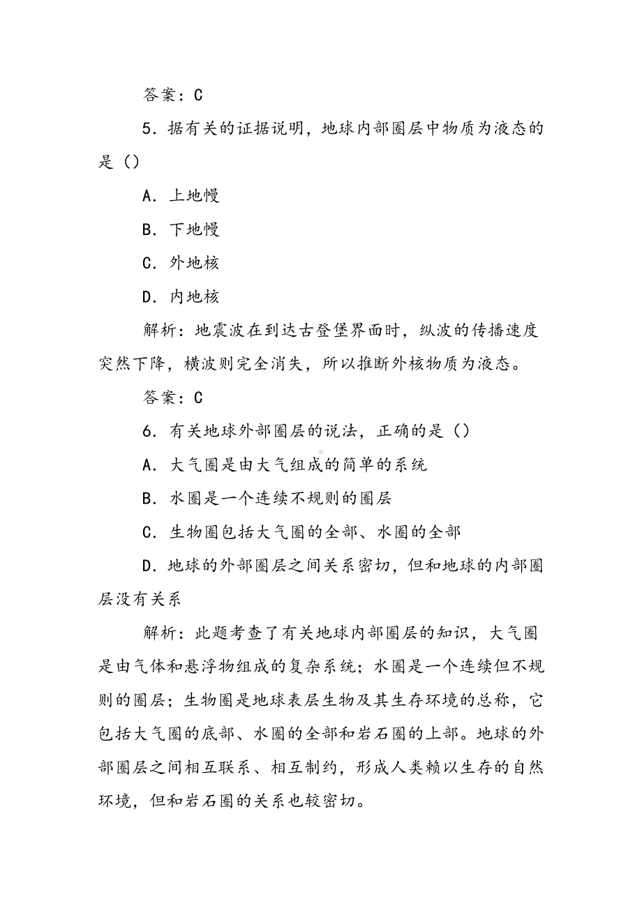 人教版高中地理必修一《地球的圈层结构》同步练习题.doc_第3页