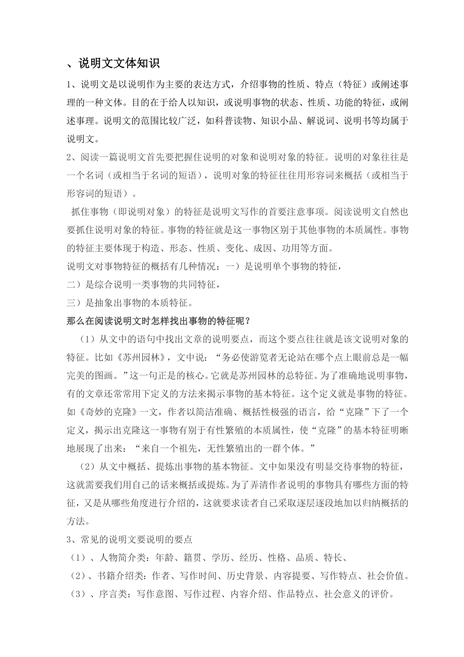 中考说明文阅读知识点-.doc_第1页