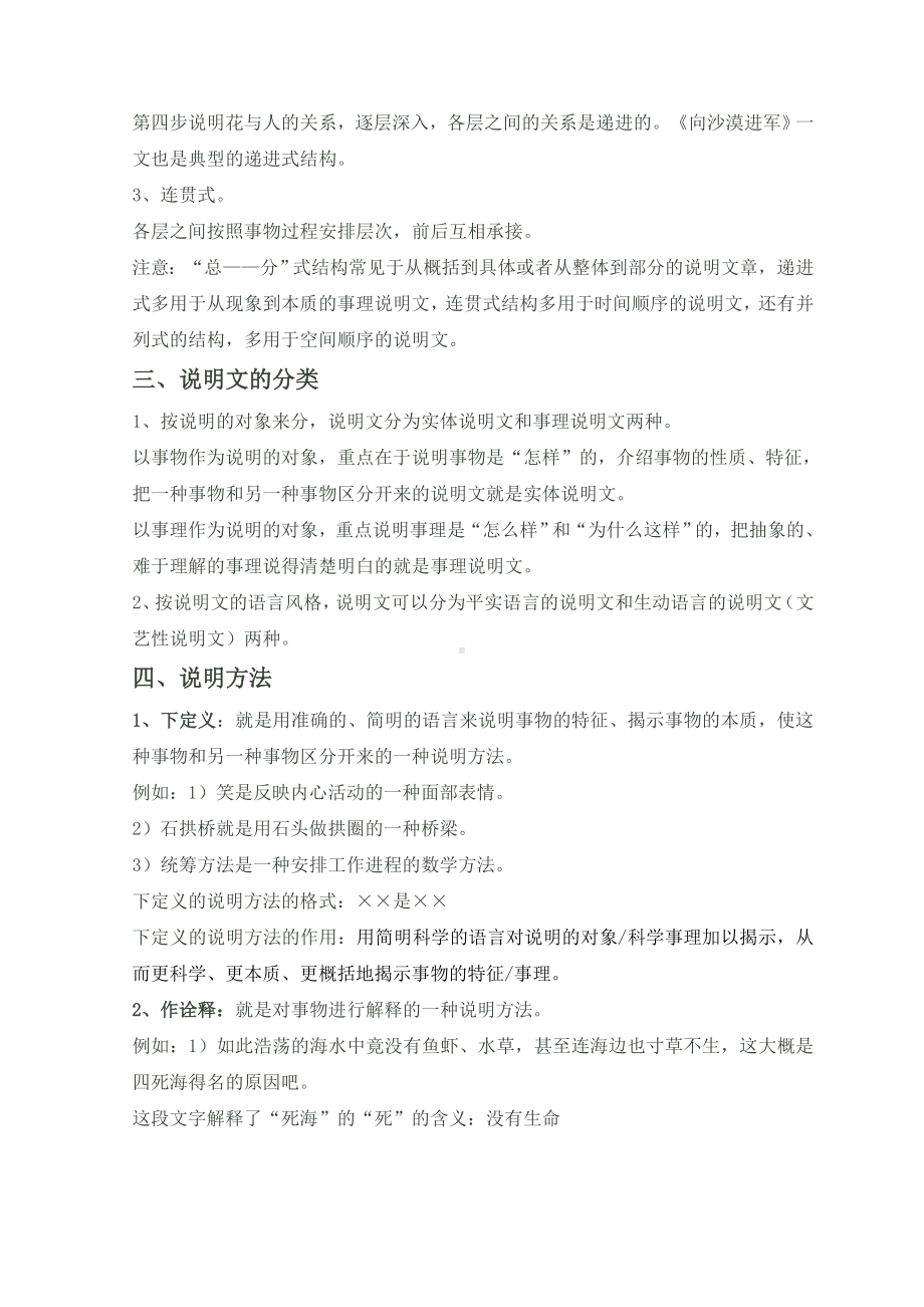 中考说明文阅读知识点-.doc_第3页