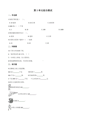 人教版三年级上册数学第三单元测试卷(含答案).docx