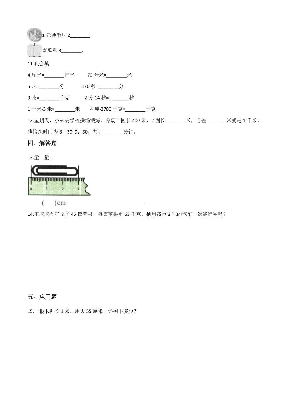 人教版三年级上册数学第三单元测试卷(含答案).docx_第2页