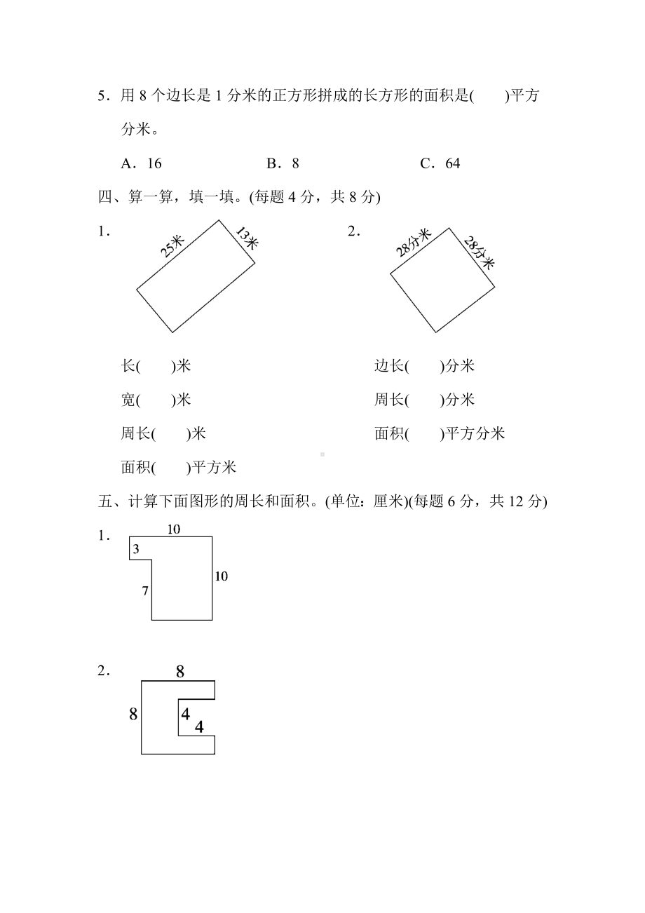 人教版三年级数学下册-第五单元达标测试卷检测试题.docx_第3页