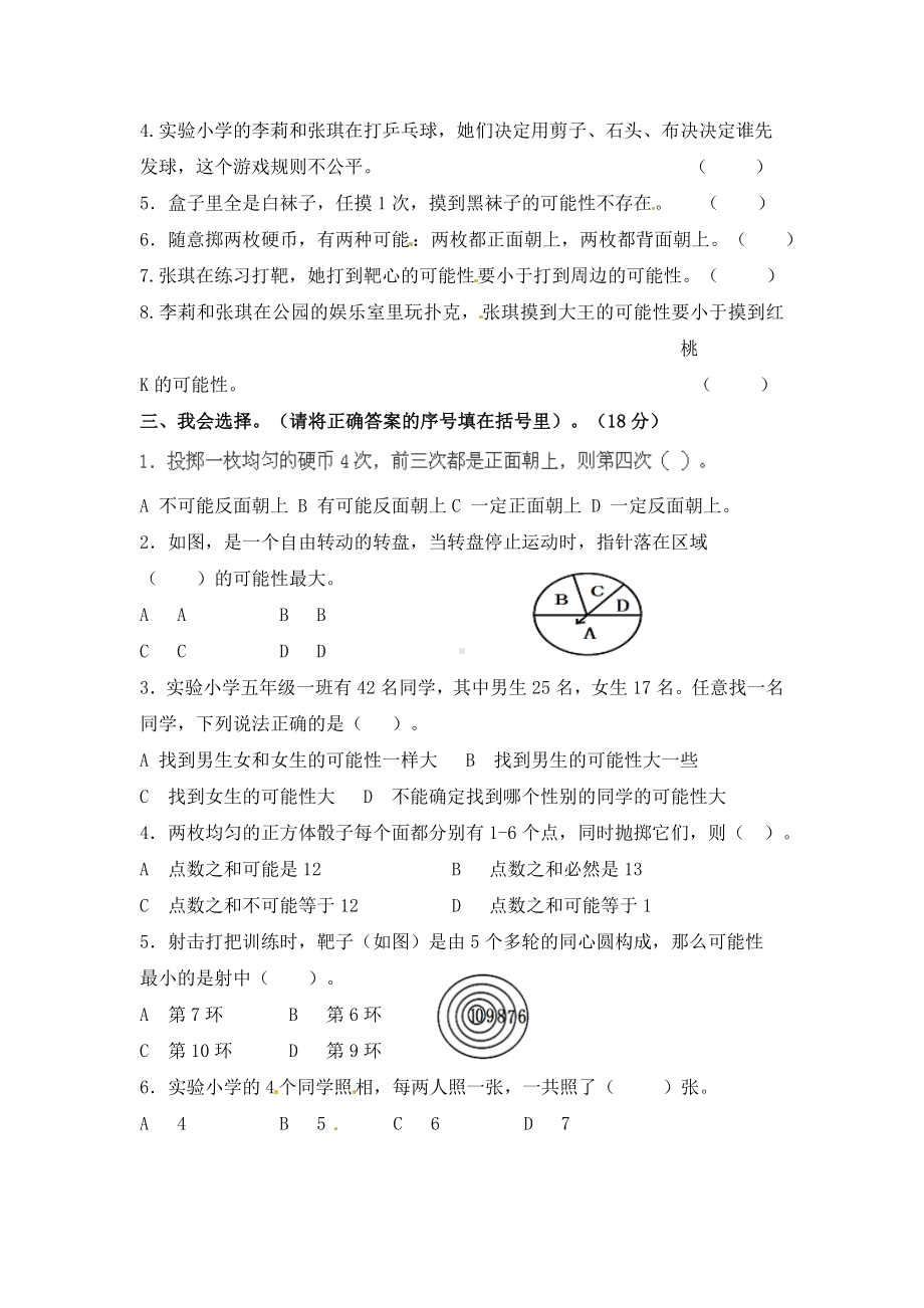 五年级数学上册-第4单元-可能性测试题新人教版.doc_第2页