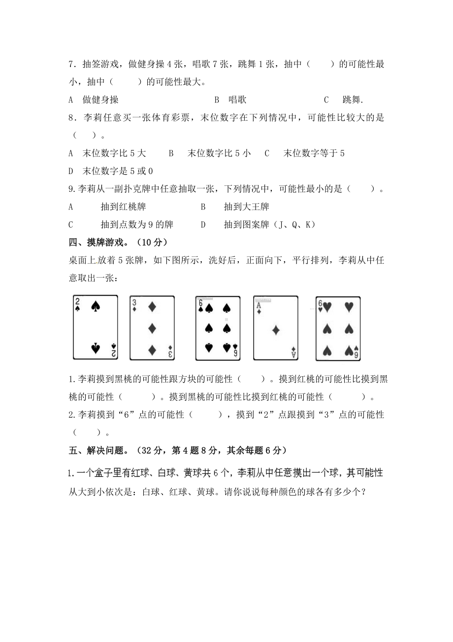 五年级数学上册-第4单元-可能性测试题新人教版.doc_第3页