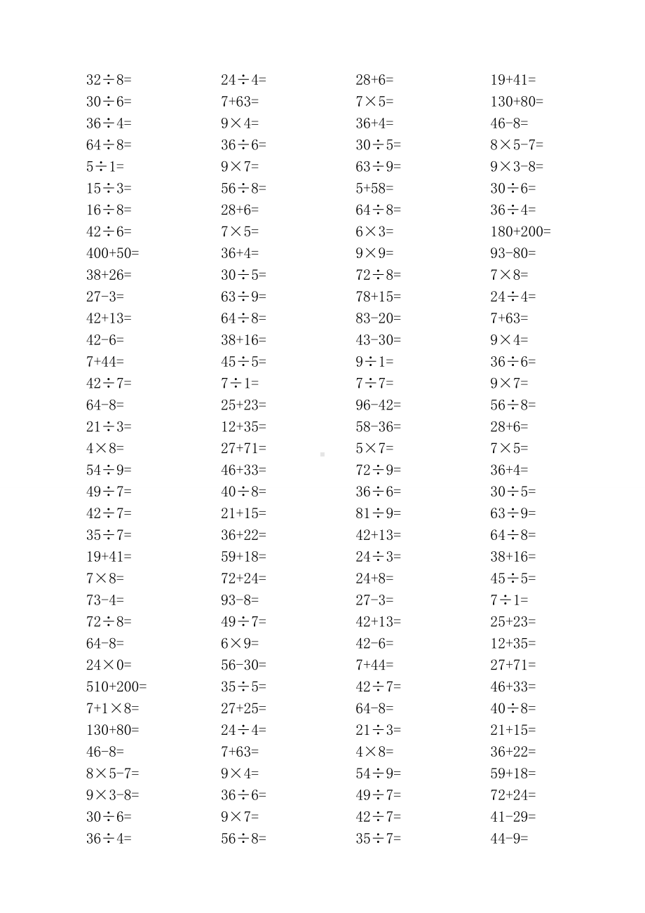 人教版二年级下册数学口算综合练习题打印版.doc_第2页