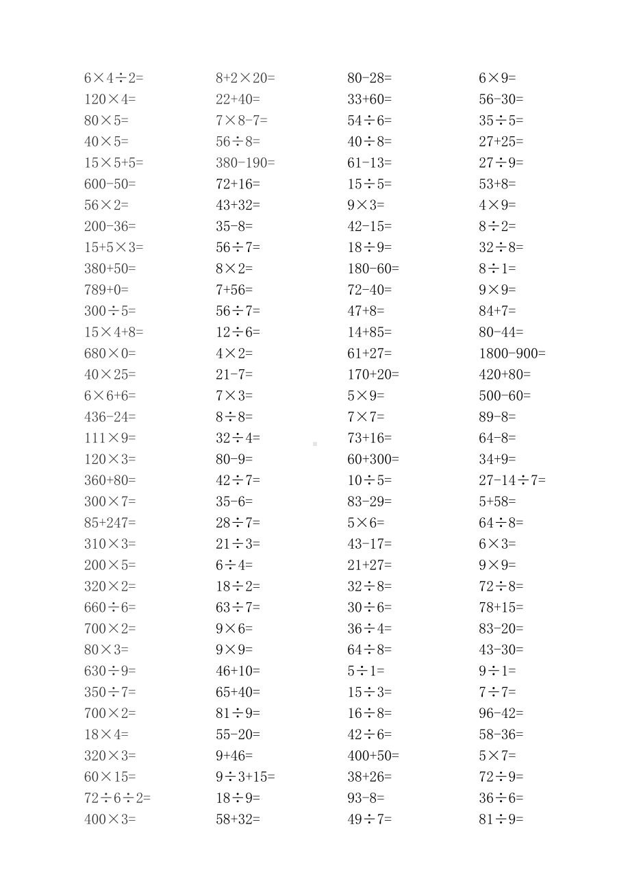 人教版二年级下册数学口算综合练习题打印版.doc_第3页