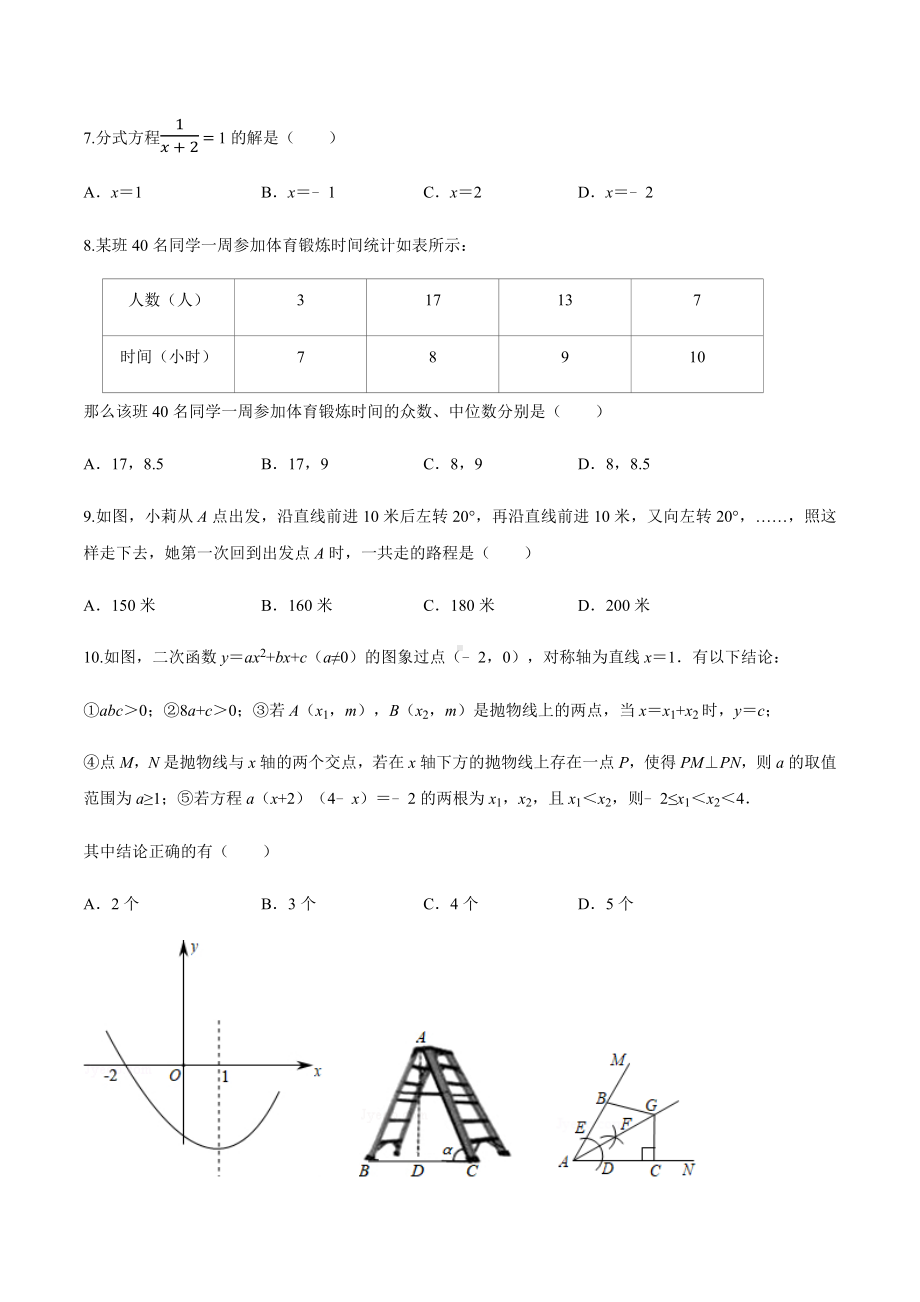 2020年成都中考数学模拟试题(一).docx_第2页