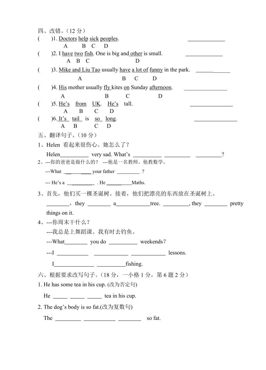 （牛津译林版英语）五年级上册期末试卷.doc_第3页