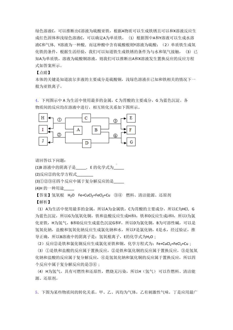 中考化学推断题综合练习题及答案.doc_第3页