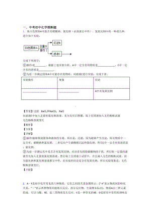 中考化学推断题综合练习题及答案.doc