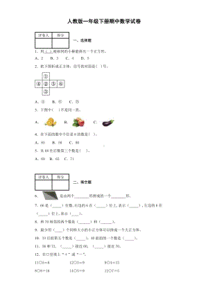 人教版一年级下册期中数学试卷附答案.docx