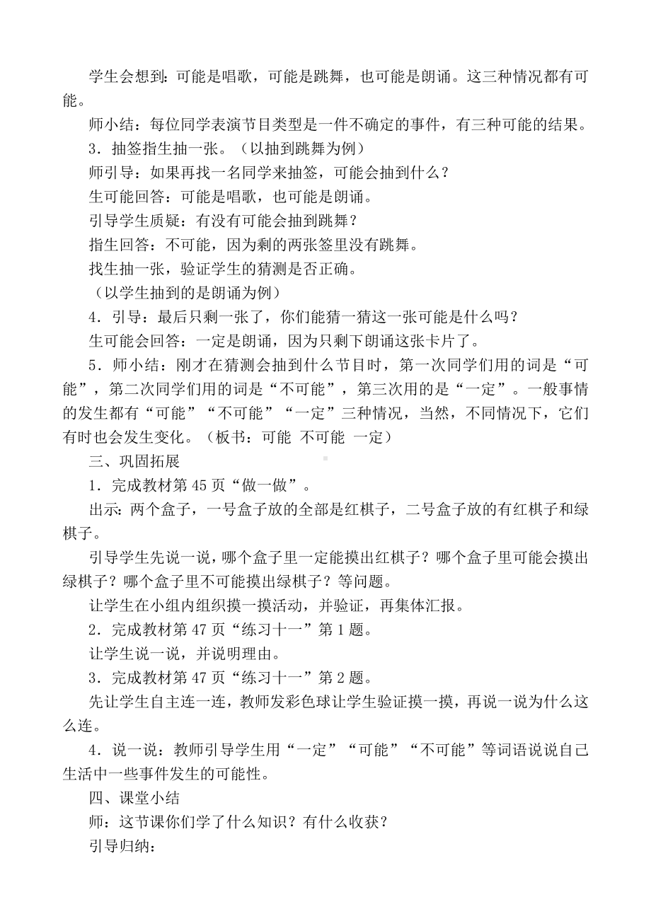 j教学设计可能性王履斌.docx_第2页