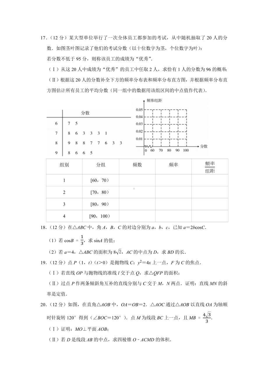 2020高考数学(文科)全国二卷高考模拟试卷(2).docx_第3页