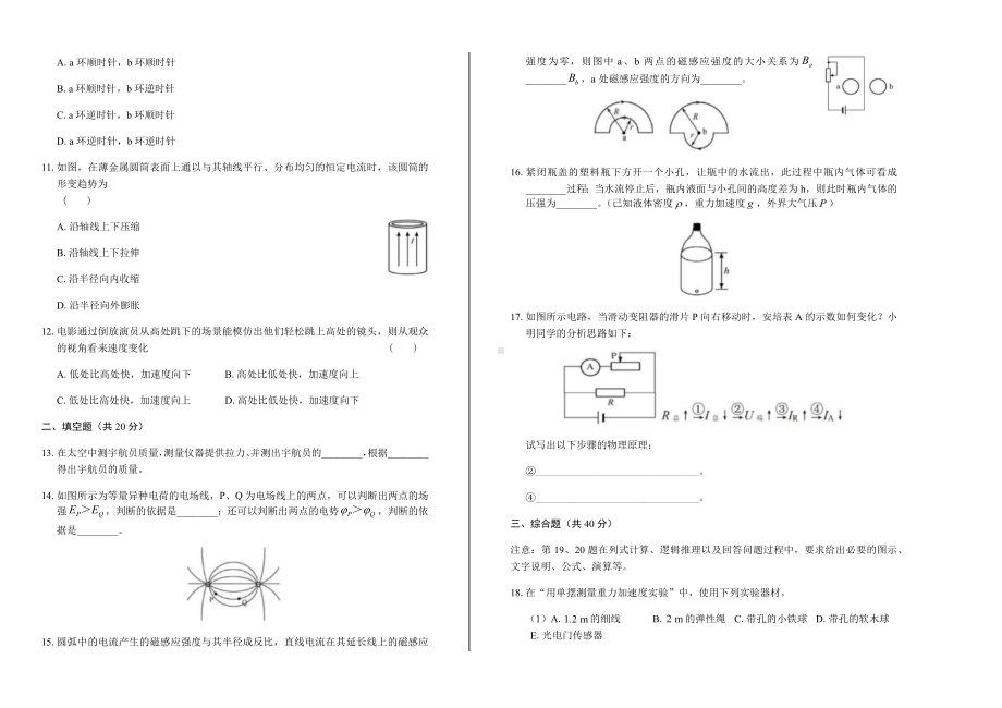 2019年上海市普通高中等级性考试物理试卷及答案解析.docx_第2页