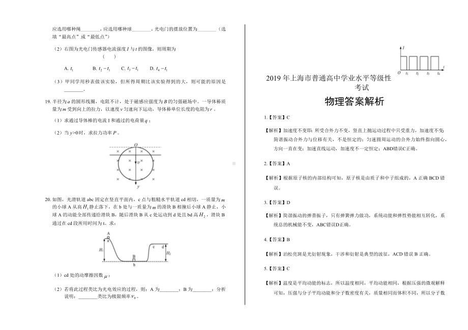 2019年上海市普通高中等级性考试物理试卷及答案解析.docx_第3页