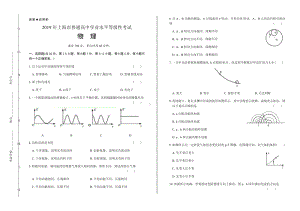 2019年上海市普通高中等级性考试物理试卷及答案解析.docx