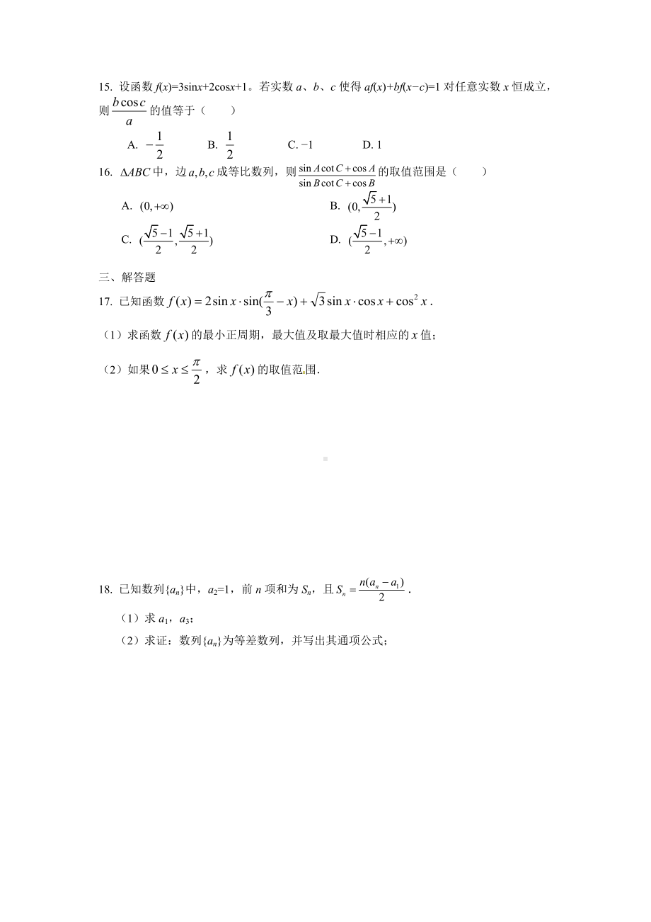 上海重点中学高一第二学期数学期末考试试卷含答案.doc_第2页