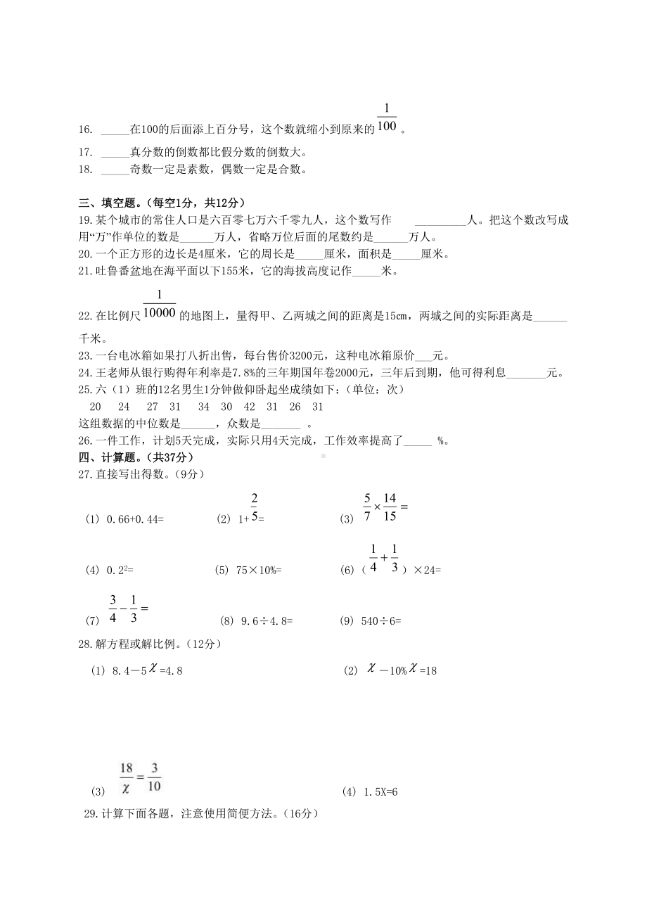 (最新)苏教版六年级数学小升初试卷.doc_第2页