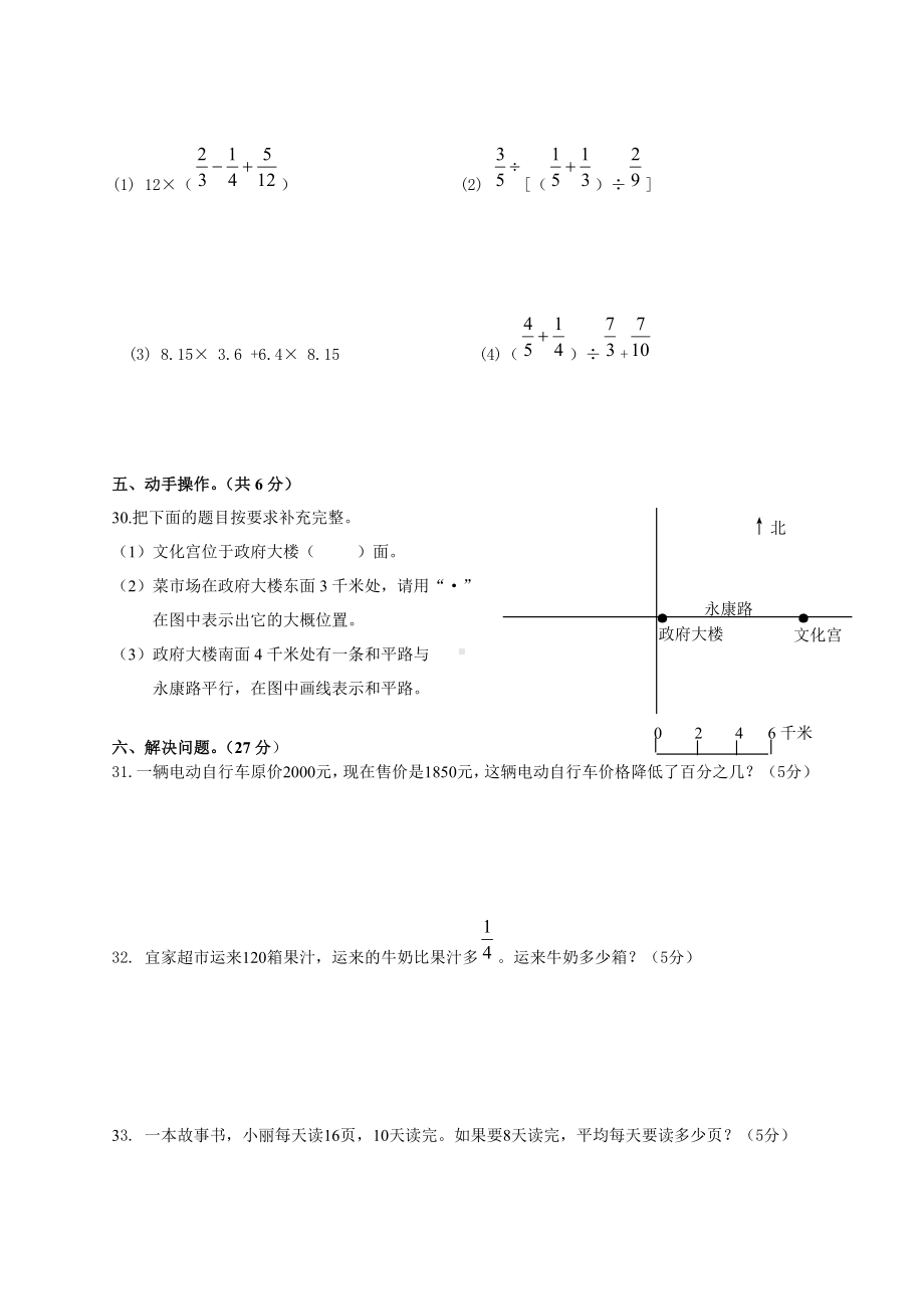 (最新)苏教版六年级数学小升初试卷.doc_第3页