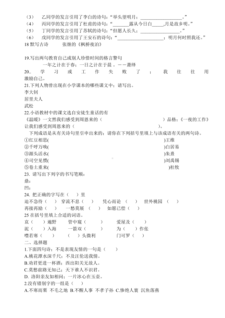 （强烈推荐）小学语文教师解题基本功竞赛试卷.doc_第2页